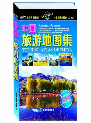 中国旅游地图集（丰富旅游资讯精编版）图书