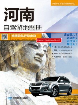 河南自驾游地图册
