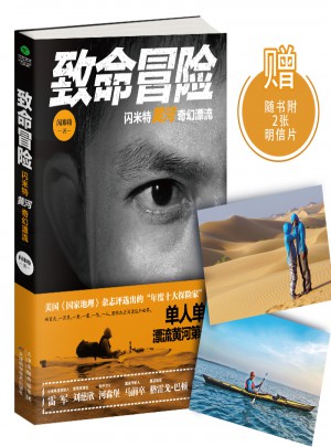 致命冒险：闪米特黄河奇幻漂流