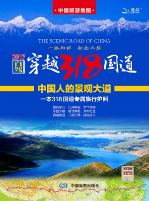 自驾穿越318国道