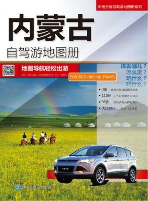 内蒙自驾游地图册