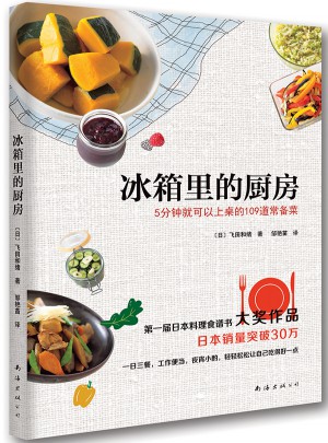 冰箱里的厨房图书