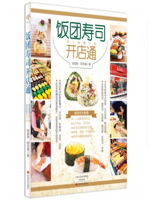 饭团寿司开店通