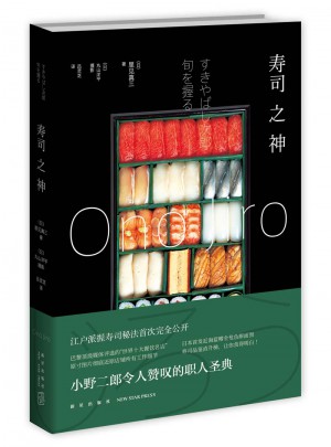 寿司之神图书