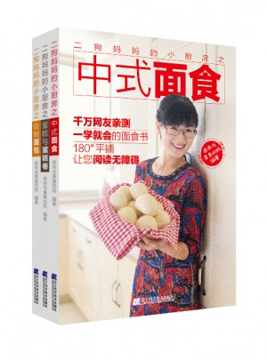二狗妈妈的小厨房（套装全3册）图书