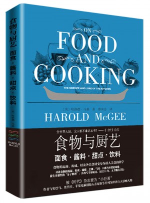 食物与厨艺:面食?酱料?甜点?饮料图书