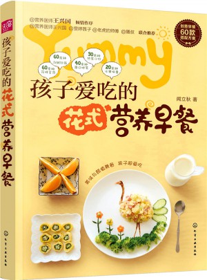 孩子爱吃的花式营养早餐