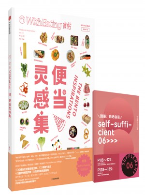 食帖15：便当灵感集