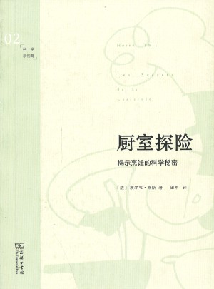 厨室探险——揭示烹饪的科学秘密图书