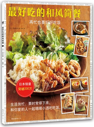 好吃的和风简餐图书