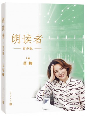 朗读者（青少版）