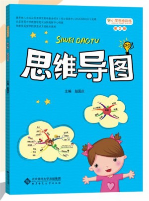 小学思维训练：思维导图