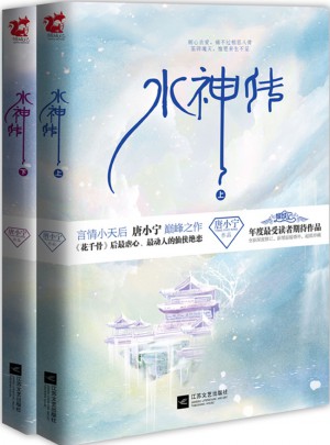 水神传:全2册