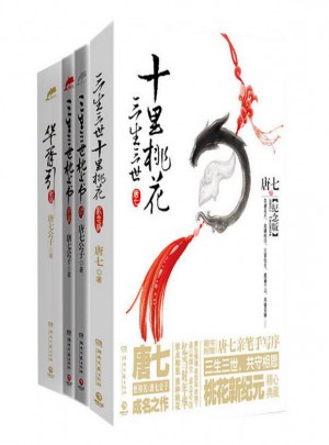 唐七公子小说全5册 全套 全集