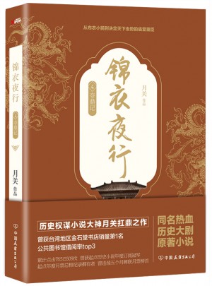 锦衣夜行.4