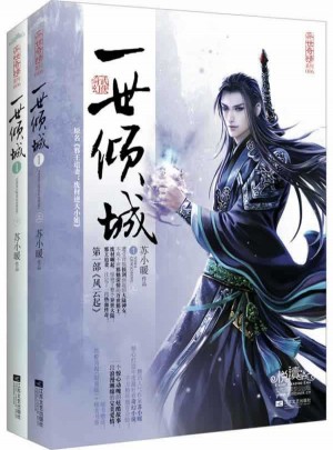 一世倾城1