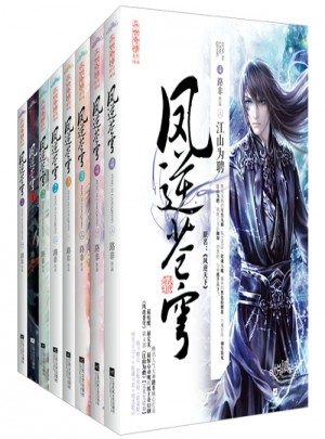 凤逆苍穹（1-4）套装（全8册 ）
