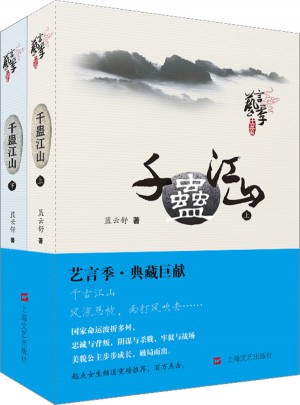 千蛊江山(全2册