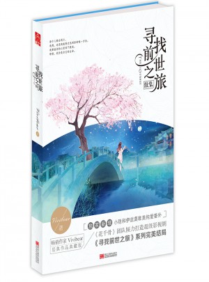 《寻找前世之旅续集》