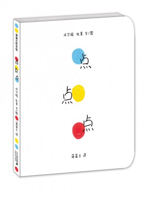 点点点（小黄和小蓝升级版）