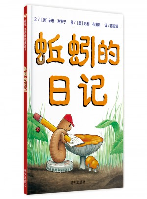 蚯蚓的日记