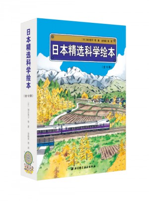 日本精选科学绘本（平装版，共12册，适合4岁以上儿童阅读）