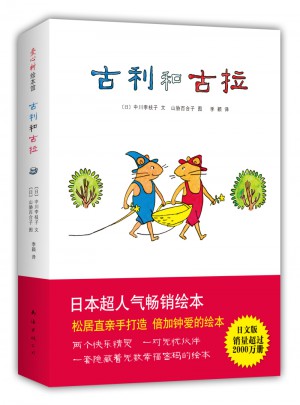 古利和古拉系列（1-7）