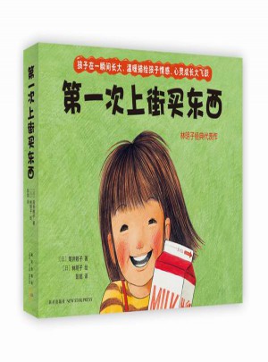 及时次上街买东西（全5册）