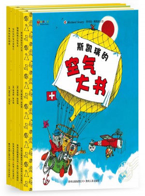 斯凯瑞金色童书·第六辑（全4册）