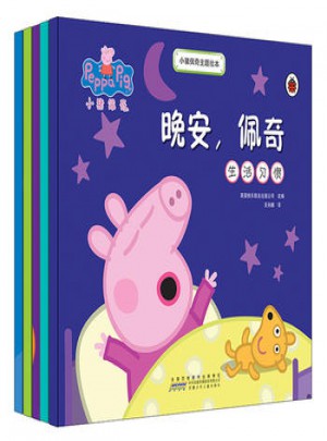 小猪佩奇主题绘本（套装5册）
