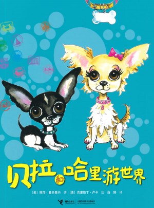 贝拉和哈里游世界（全13册）