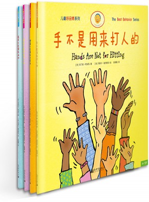 手不是用来打人的 (全4册)
