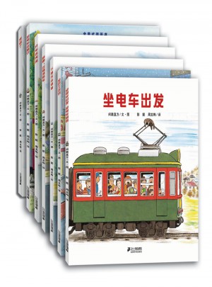 全景式图画书 开车出发系列（共7册）