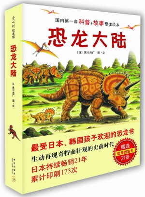 恐龙大陆图书