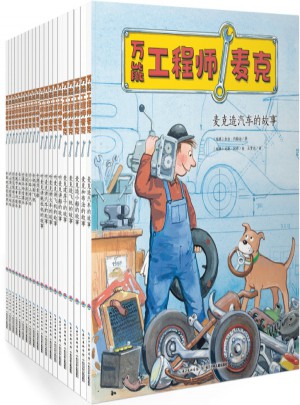 万能工程师麦克