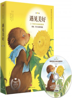 遇见美好系列（第1辑·全8册）