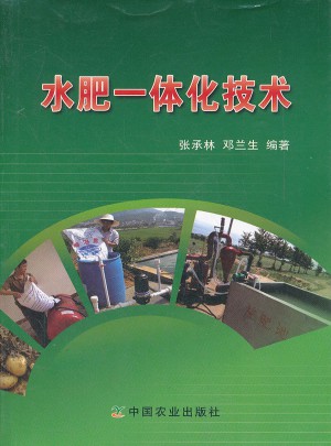 水肥一体化技术