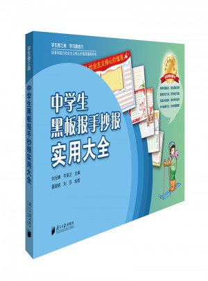 中学生黑板报手抄报实用大全