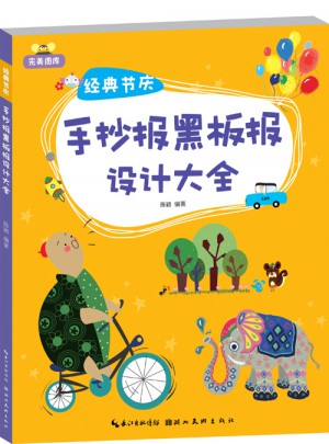 图库·经典节庆手抄报黑板报设计大全