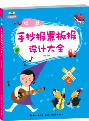 图库·校园手抄报黑板报设计大全