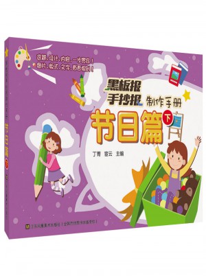 黑板报手抄报制作手册-节日篇下