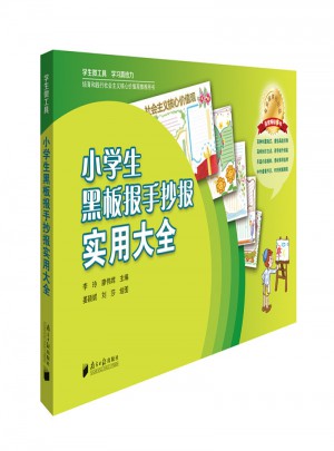 小学生黑板报手抄报实用大全