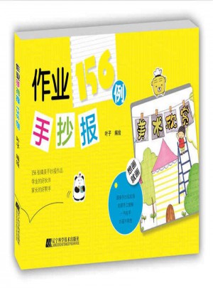 作业手抄报156例