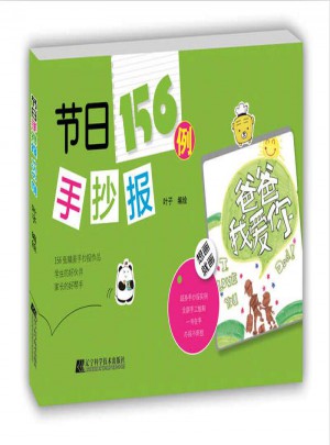 节日手抄报156例