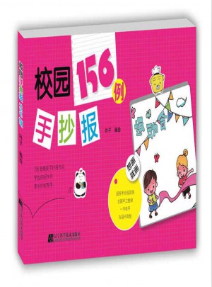 校园手抄报156例