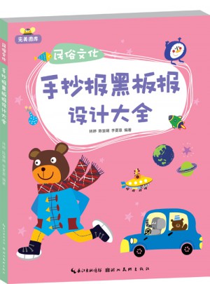 图库·民俗文化手抄报黑板报设计大全