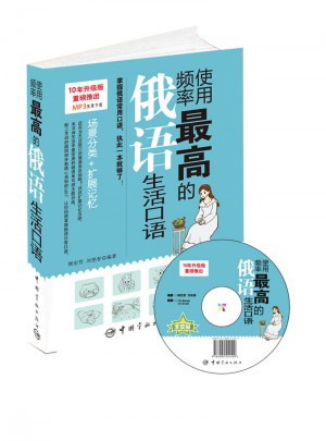 使用频率较高的俄语生活口语