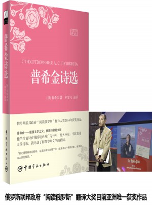 普希金诗选（名家名译俄汉对照 豪华软精装珍藏版）图书