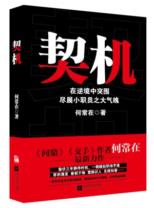 契机