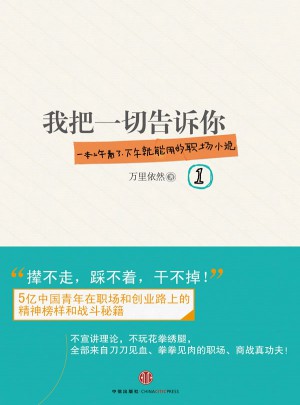 《我把一切告诉你①》